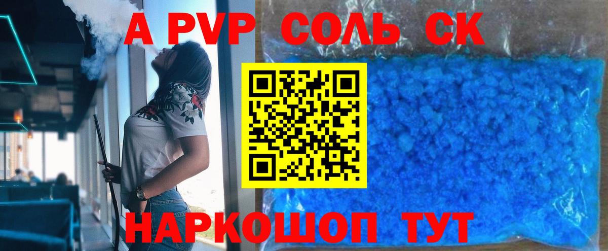 Alpha PVP Соль  где купить наркоту  Вход с VPN  A PVP СК  Кубинка  A PVP мука 