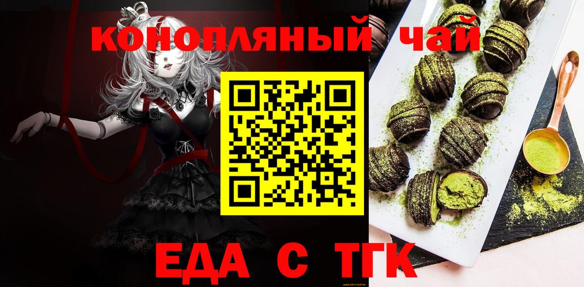 Еда ТГК марихуана  Вход с VPN  Кубинка 