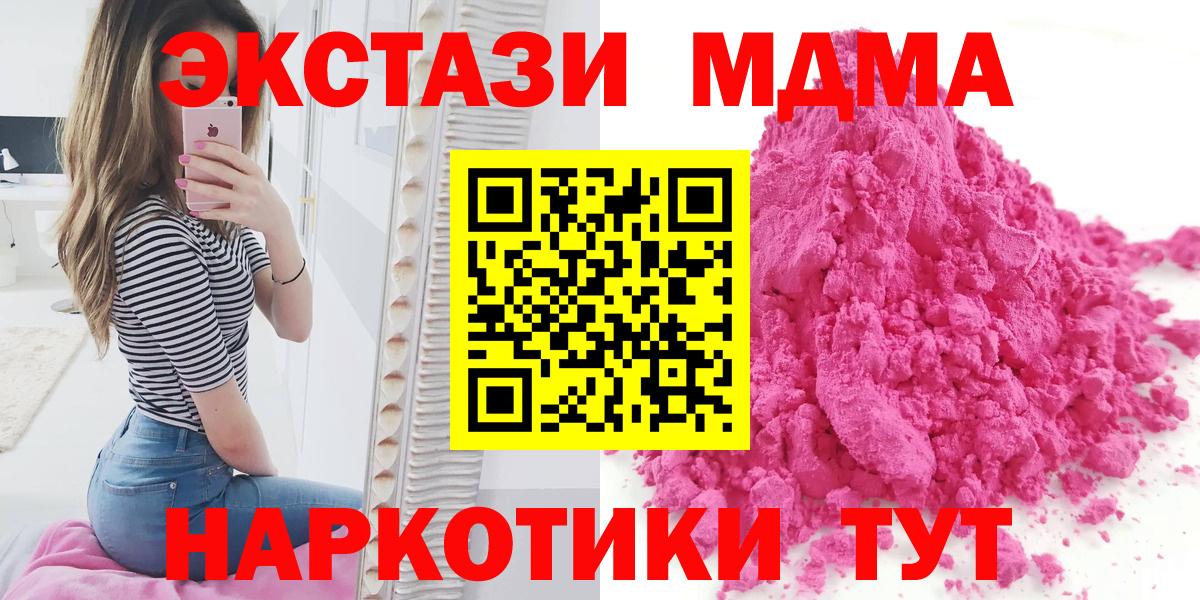 МДМА кристаллы Кубинка