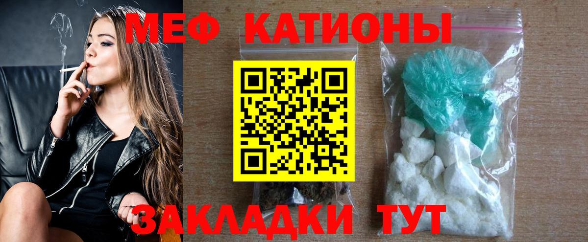 Мефедрон кристаллы Кубинка